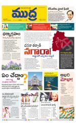 Mudra Daily Main Edition 