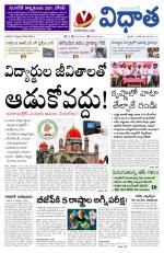 Vidhaatha ePaper 