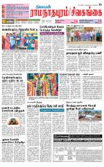 Sivagangai- Madurai Supplement