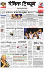 Dainik Tribune (Chandigarh)