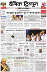 Dainik Tribune (Gurgaon Edition)
