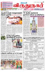 Virudhunagar-Madurai Supplement