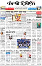 Punjabi Tribune (Delhi Edition)