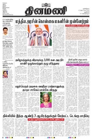 Dinamani - New Delhi