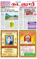 cuddalore supplement