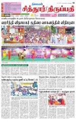 Chitoor-Vellore Supplement