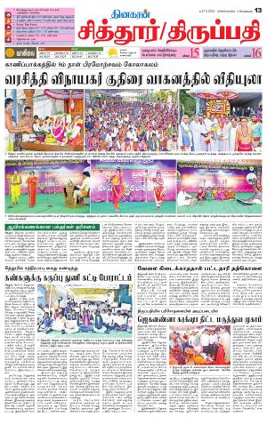 Chitoor-Vellore Supplement