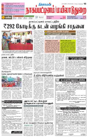 Nagai-Trichy Supplement