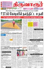 Thiruvarur-Trichy Supplement
