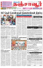 Thanjavur-Trichy Supplement