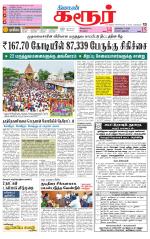 Karur-Trichy Supplement