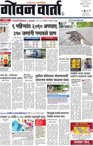 GOAN VARTA