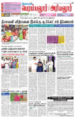 Perambalur-Trichy Supplement