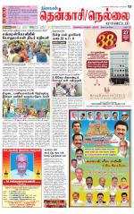 Nellai District-Tirunelveli Supplement