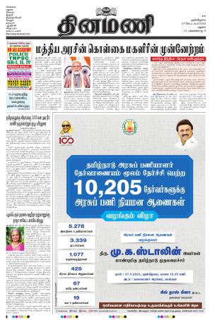 Dinamani - Virudhunagar