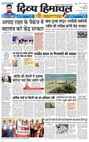 Divya Himachal Chandigarh