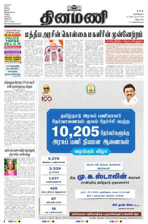 Dinamani - Cuddalore