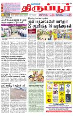 Tirupur-Coimbatore Supplement