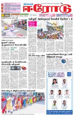 Erode-Coimbatore Supplement