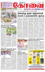 Coimbatore Supplement