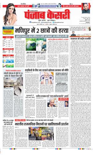 Date 27-09-2023 Punjab Kesari Uttrakhand Main