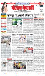 Rewari - Punjab Kesari