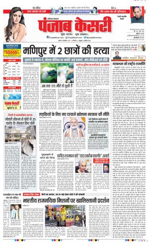 Date 27-09-2023 Punjab Kesari Rewari