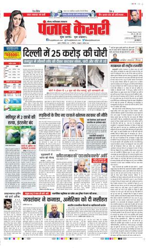 Date 27-09-2023 Punjab Kesari Noida