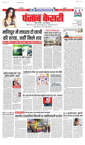 North East Main - Punjab Kesari