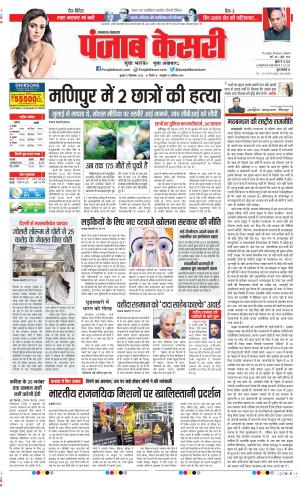 Date 27-09-2023 Punjab Kesari Lucknow