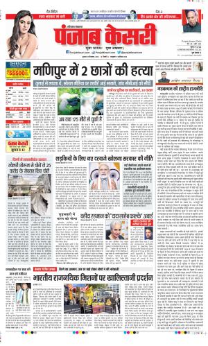 Karnal - Punjab Kesari