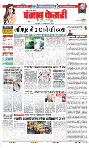 Date 27-09-2023 Punjab Kesari Aligarh
