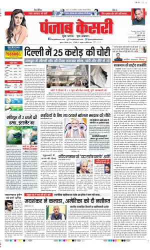 Date 27-09-2023 Punjab Kesari DELHI MAIN