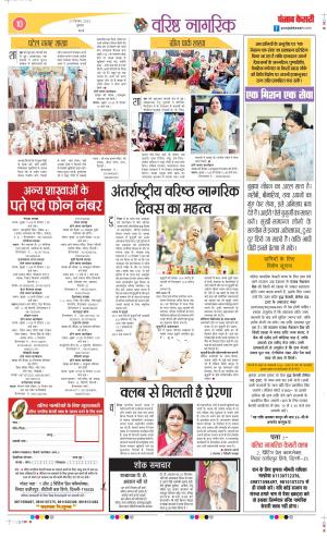 Date 27-09-2023 Punjab Kesari Varishth Nagrik