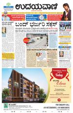 Davanagere Edition