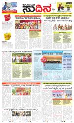 Sudina (Greater Mangaluru)