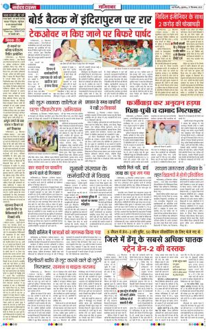 The Navodaya Times Ghaziabad
