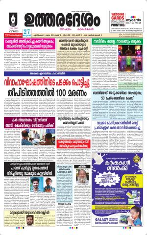 UTHARADESAM 
