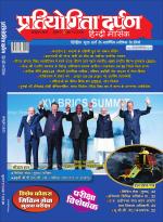Pratiyogita Darpan Hindi