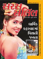 Saras Salil Gujarati