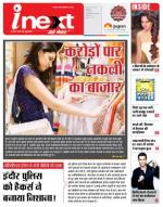 Indore Hindi ePaper, Indore Hindi Newspaper - InextLive