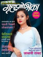 Grihshobha Marathi
