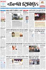 Punjabi Tribune (Delhi Edition)