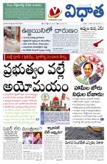Vidhaatha ePaper 