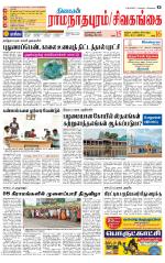 Madurai-Ramnad Supplement