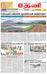 Theni-Madurai Supplement