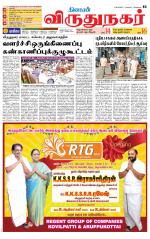 Virudhunagar-Madurai Supplement