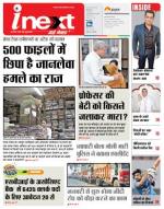 Kanpur Hindi ePaper, Kanpur Hindi Newspaper - InextLive