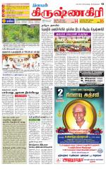 Krishnagiri-Salem Supplement