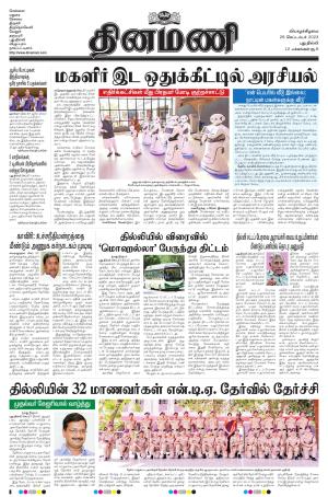 Dinamani - New Delhi